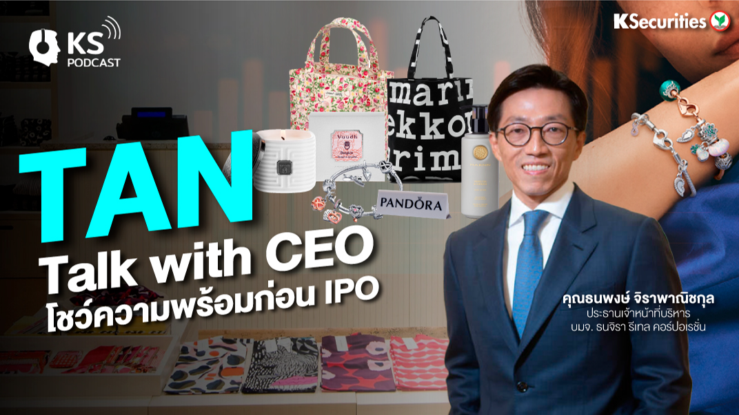 TAN Talk with CEO โชว์ความพร้อมก่อน IPO