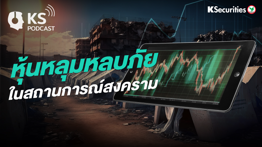 หลุมหลบภัยในสถานการณ์สงคราม