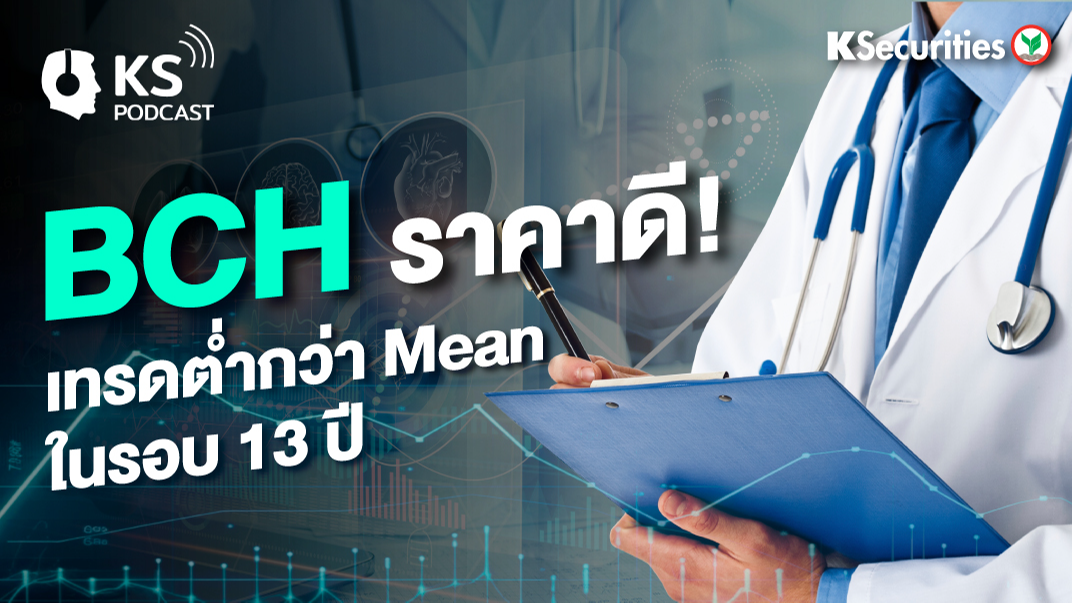 BCH ราคาดี! เทรดต่ำกว่า Mean ในรอบ 13 ปี