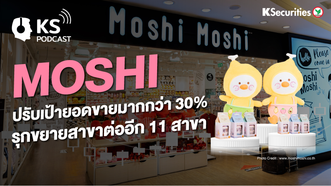 MOSHI ปรับเป้ายอดขายมากกว่า 30% รุกขยายสาขาต่ออีก 11 สาขา
