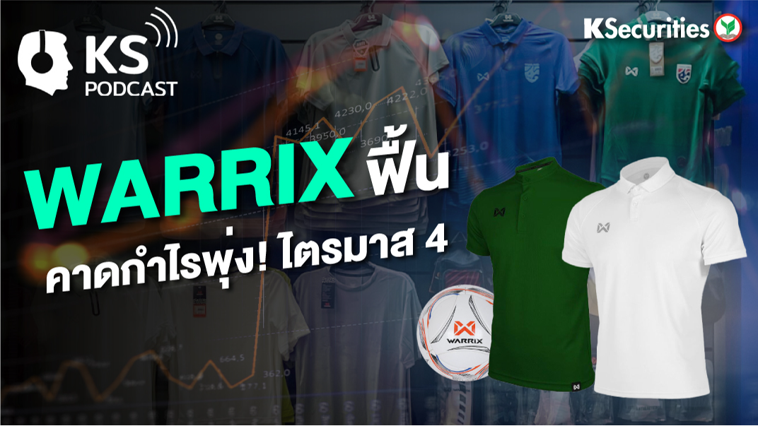 WARRIX ฟื้น คาดกำไรพุ่ง! ไตรมาส 4 