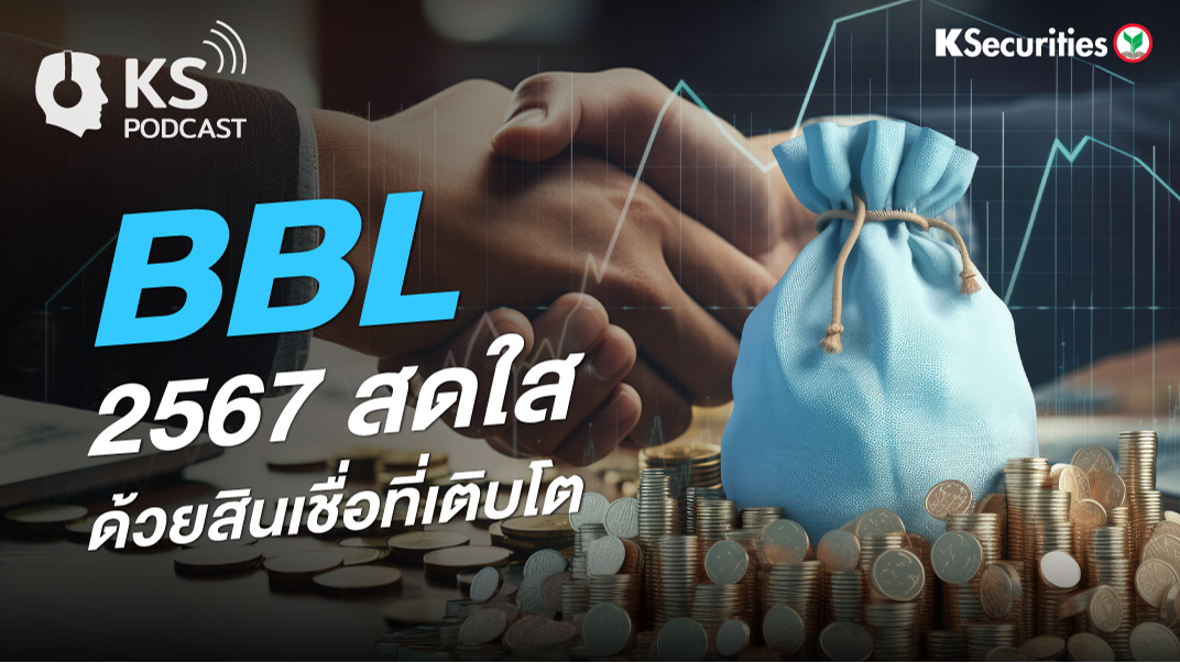 BBL 2567 สดใส ด้วยสินเชื่อที่เติบโต