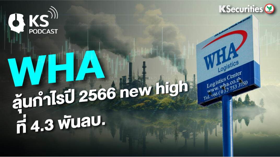 WHA ลุ้นกำไรปี 2566 New high ที่ 4.3 พันลบ.