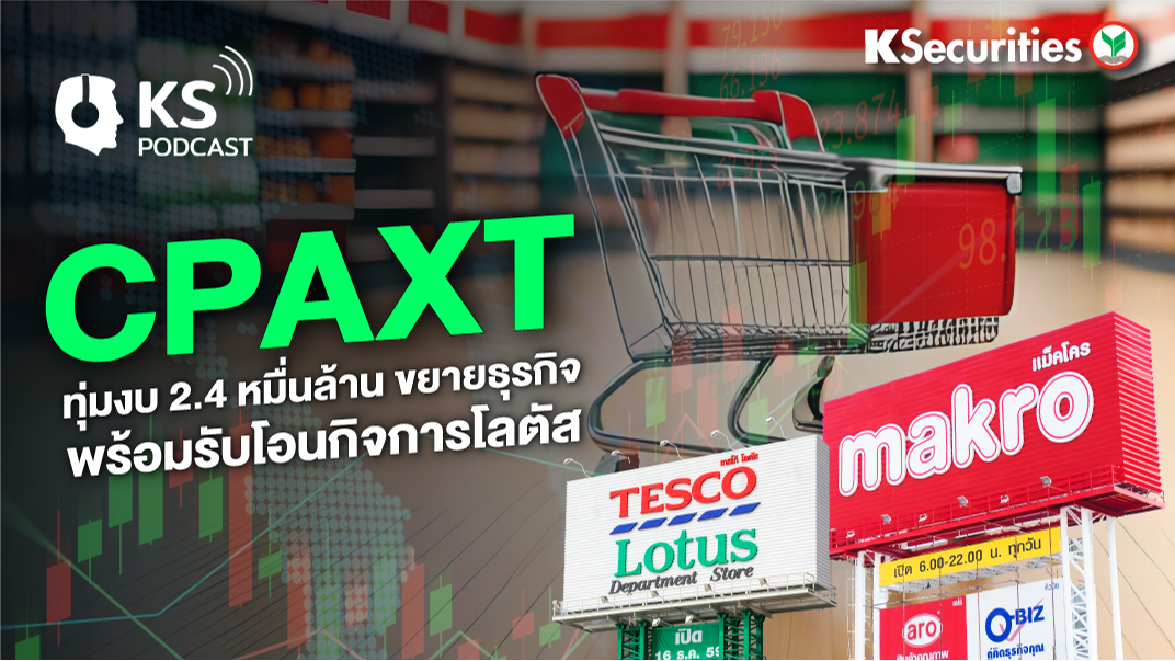 CPAXT ทุ่มงบ 2.4 หมื่นลบ. ขยายธุรกิจ พร้อมรับโอนกิจการโลตัส