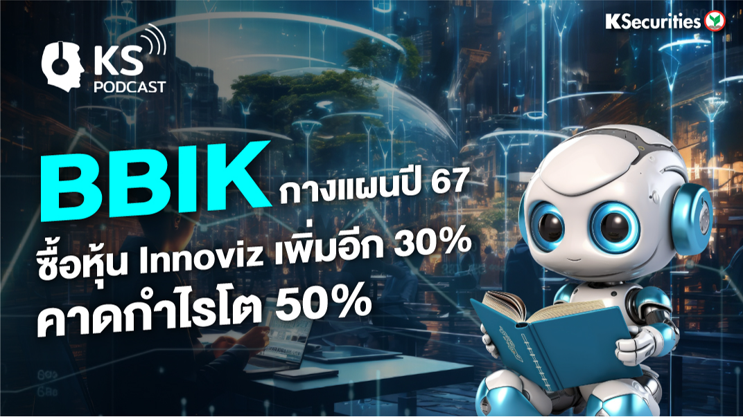BBIK กางแผงปี 67 ซื้อหุ้น Innoviz เพิ่มอีก 30% คาดกำไรโต 50%