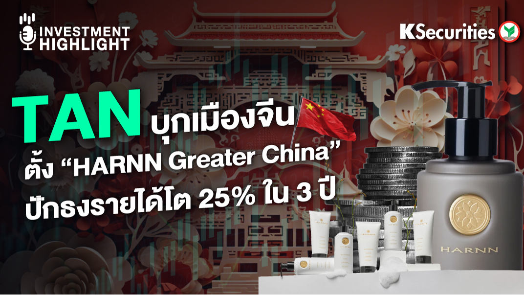 TAN บุกเมืองจีน ตั้ง HARNN Greater China