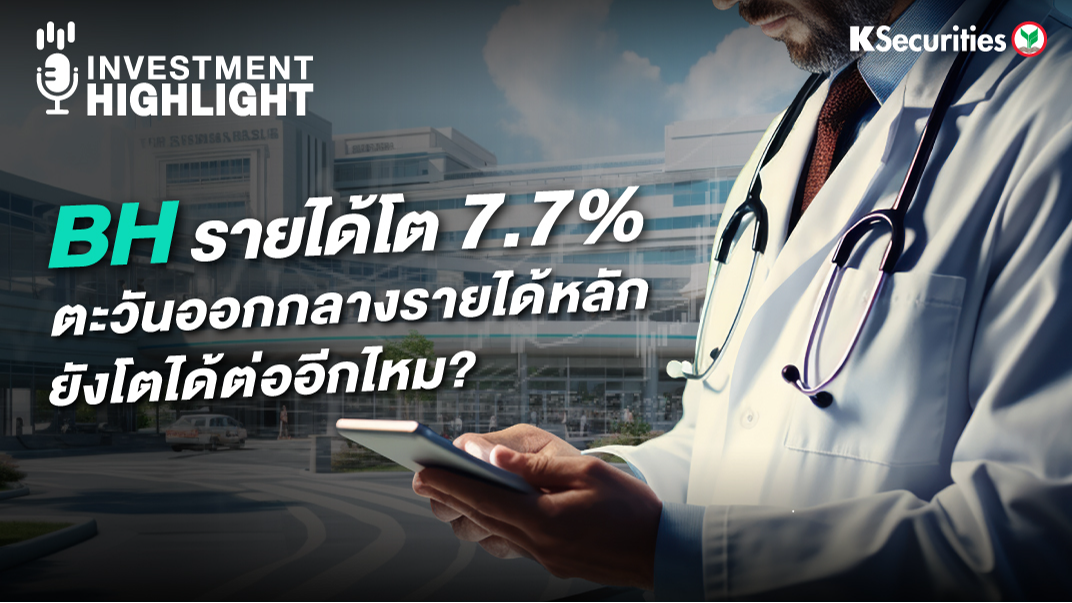 BH รายได้โต 7.7% ตะวันออกกลางรายได้หลัก ยังโตได้ต่ออีกไหม?