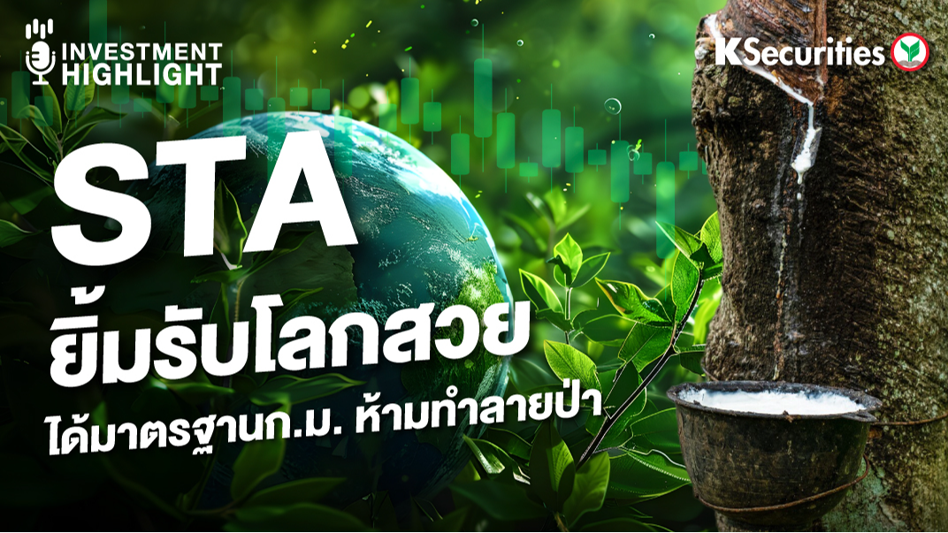 STA ยิ้มรับโลกสวย ได้มาตรฐานก.ม. ห้ามทำลายป่า