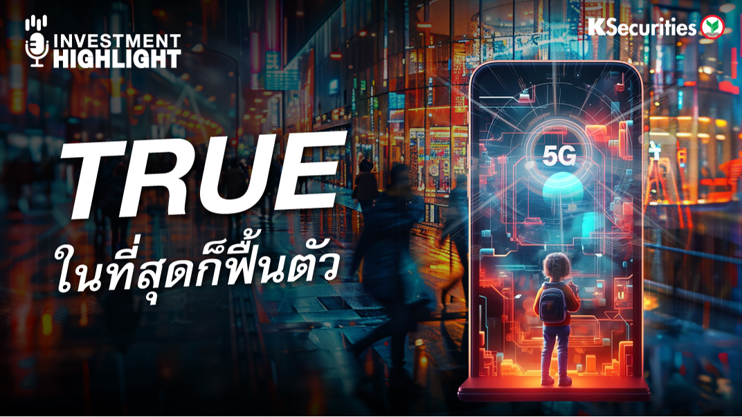 TRUE ในที่สุดก็ฟื้นตัว