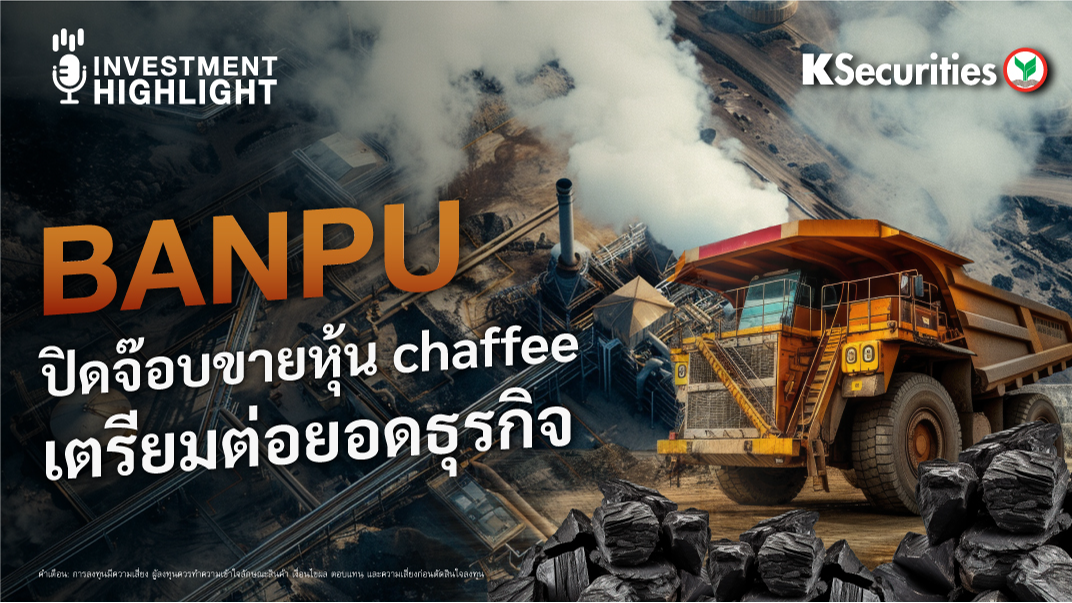 BANPU ปิดจ๊อบขายหุ้น Chaffee เตรียมต่อยอดธุรกิจ