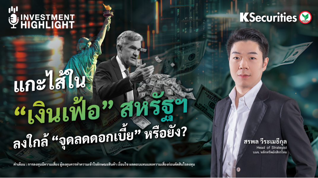 แกะไส้ใน 