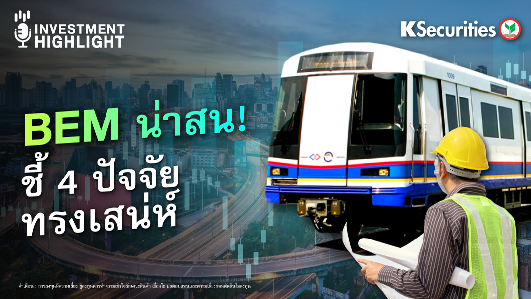 BEM น่าสน! ชี้ 4 ปัจจัย ทรงเสน่ห์ 