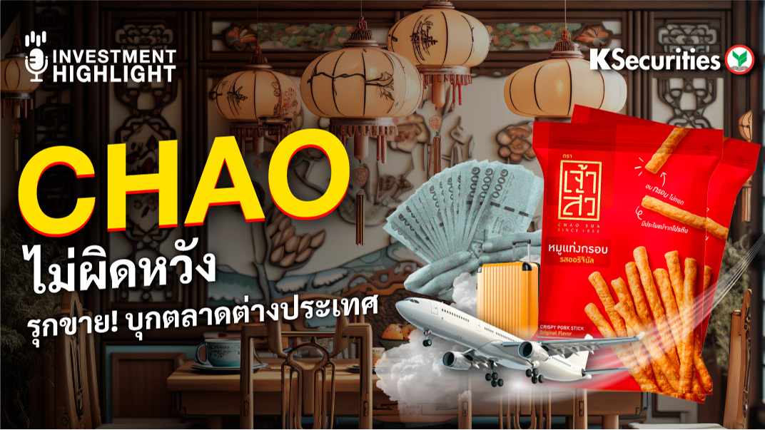 CHAO ไม่ผิดหวัง รุกขาย! บุกตลาดต่างประเทศ 