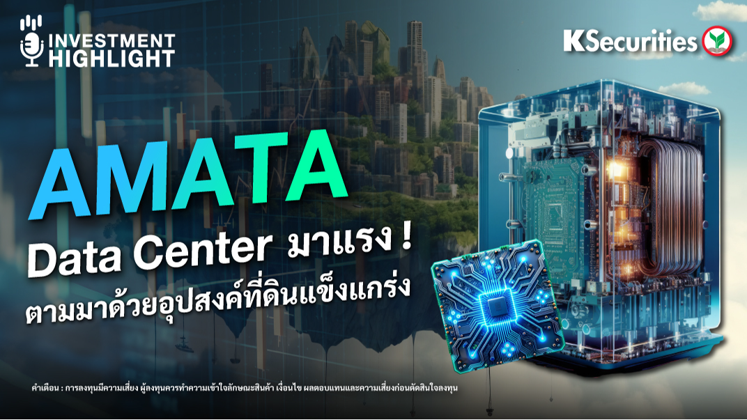 AMATA Data Center มาแรง ตามมาด้วยอุปสงค์ที่ดินที่แข็งแกร่ง