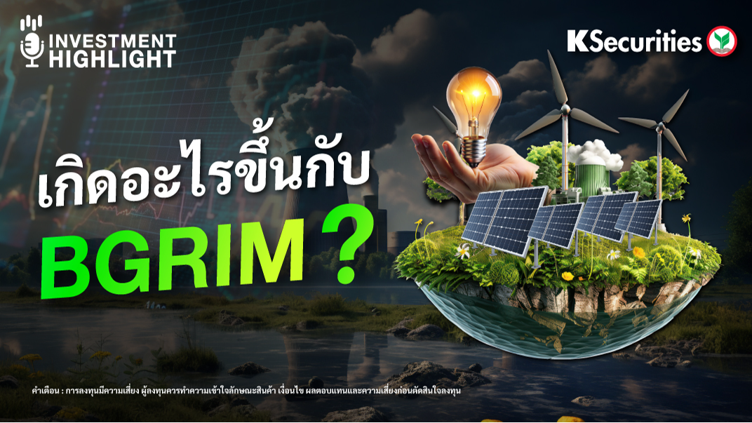 เกิดอะไรขึ้นกับ BGRIM ?