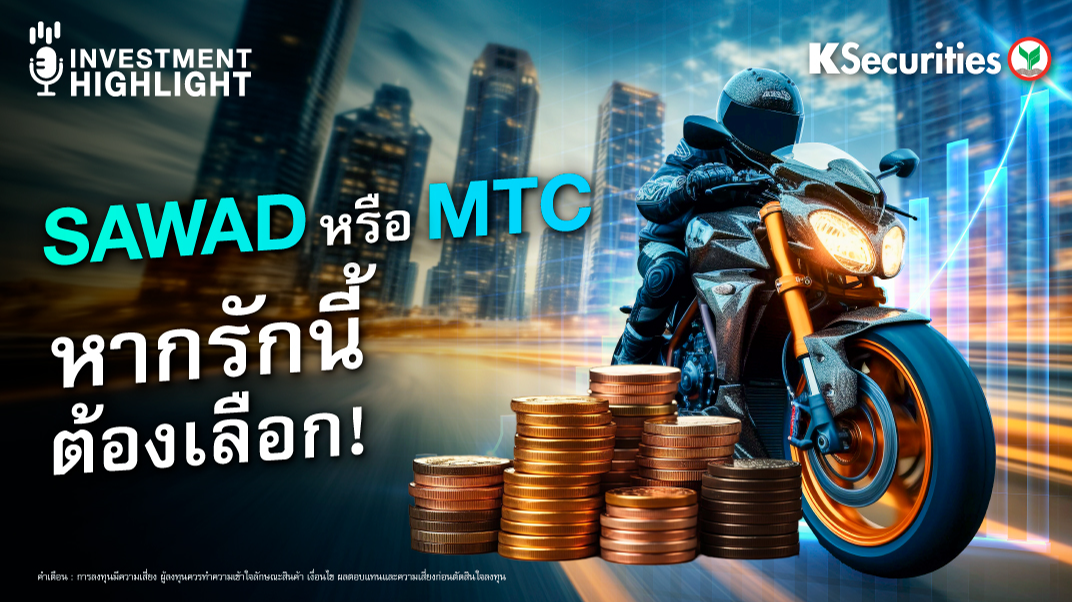 SAWAD หรือ MTC หากรักนี้ ต้องเลือก! 