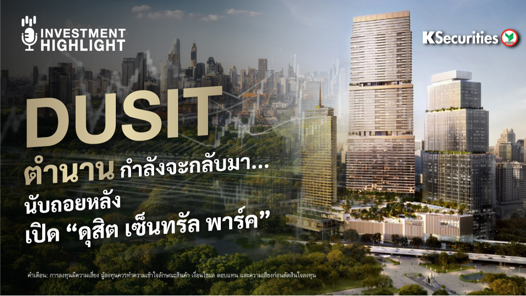 DUSITT ตำนวน กำลังจะกลับมา… นับถอยหลัง เปิด 