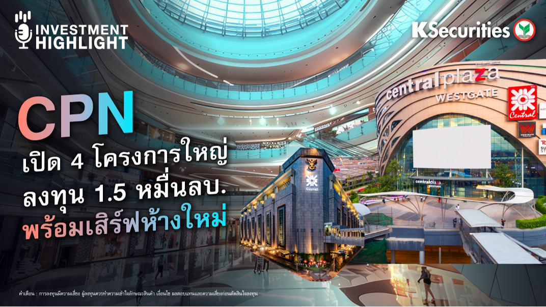 CPN เปิด 4 โครงการใหญ่ ลงทุน 1.5 หมื่นลบ. พร้อมเสิร์ฟห้างใหม่