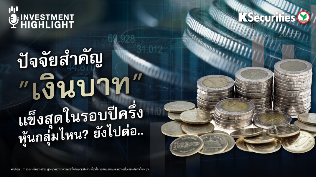 ปัจจัยสำคัญ 