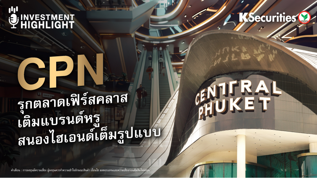 CPN รุกตลาดเฟิร์สคลาส เติมแบรนด์หรู สนองไฮเอนด์เต็มรูปแบบ