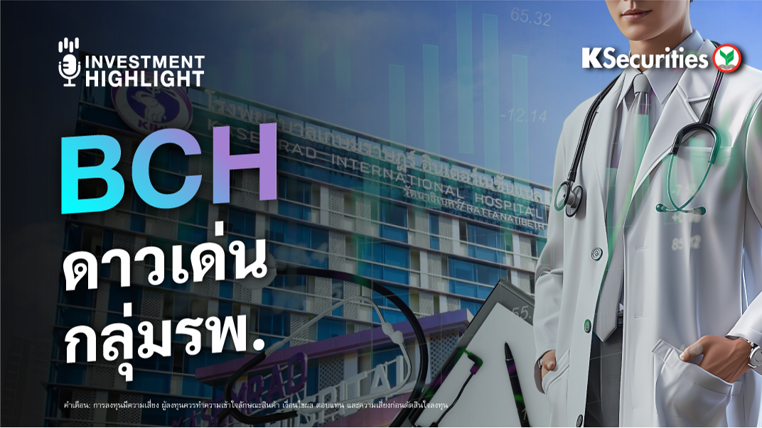 BCH ดาวเด่น กลุ่มโรงพยาบาล 