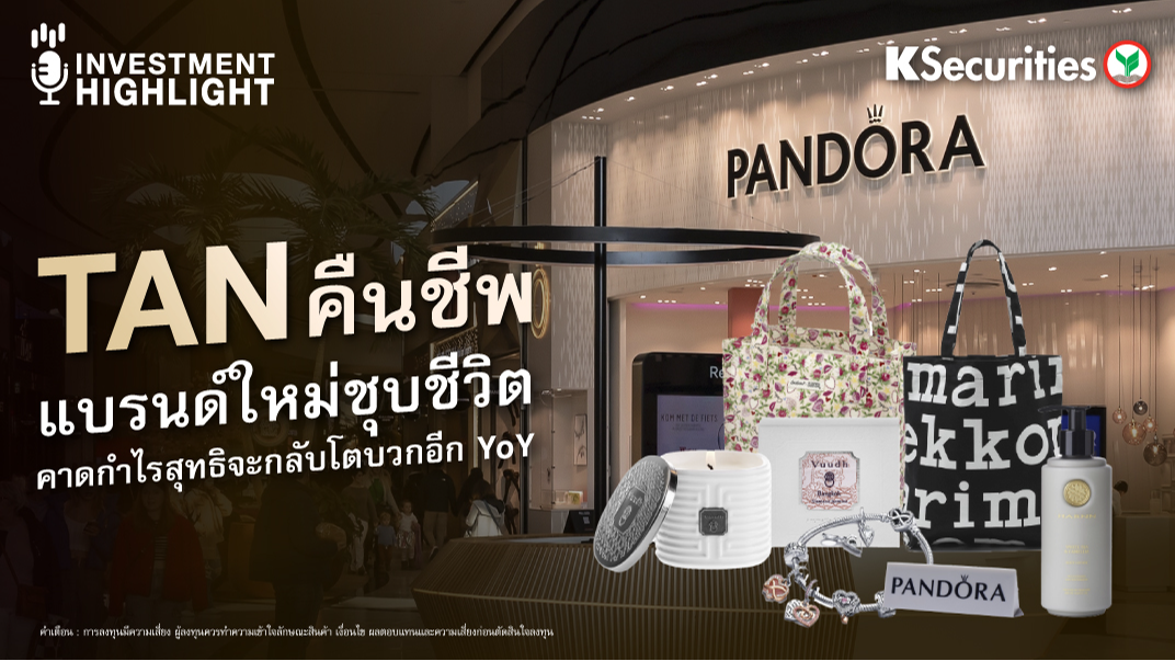 TAN คืนชีพ  แบรนด์ใหม่ชุปชีวิต คาดกำไรสุทธิจะกลับโตบวกอีก YoY