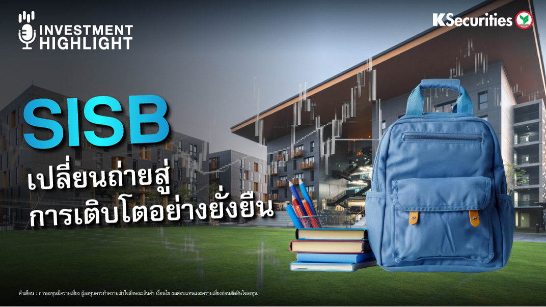 SISB เปลี่ยนถ่ายสู่การเติบโตอย่างยั่งยืน