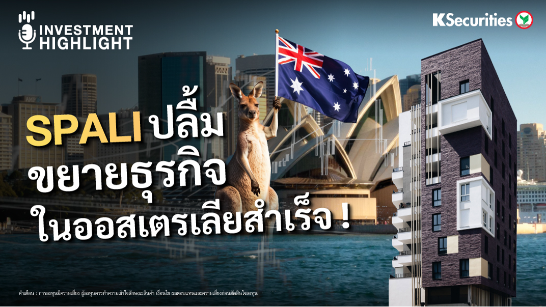 SPALI ปลื้ม ขยายธุรกิจ ในออสเตรเลียสำเร็จ ! 