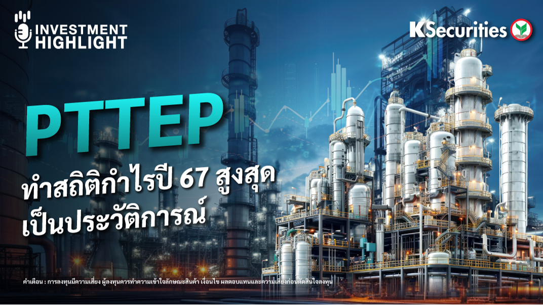 PTTEP ทำสถิติกำไรปี 67 สูงสุดเป็นประวัติการณ์