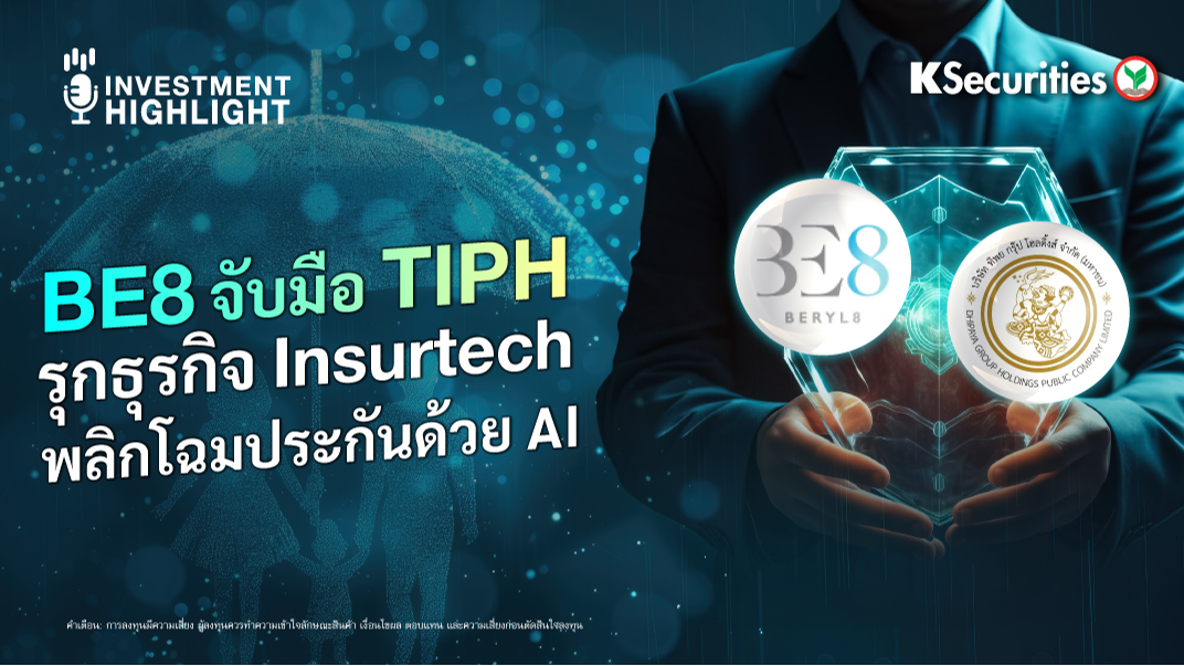 BE8 จับมือ TIPH รุกธุรกิจ Insurtech พลิกโฉมประกันด้วย AI