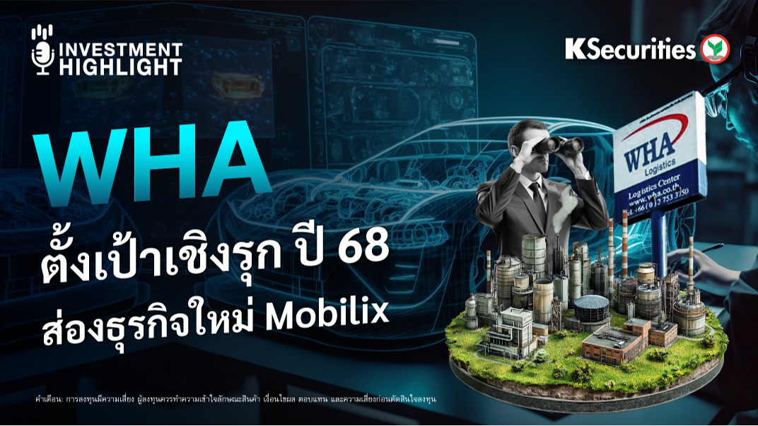 WHA ตั้งเป้าเชิงรุก ปี 68 ส่องธุรกิจใหม่ Mobilix