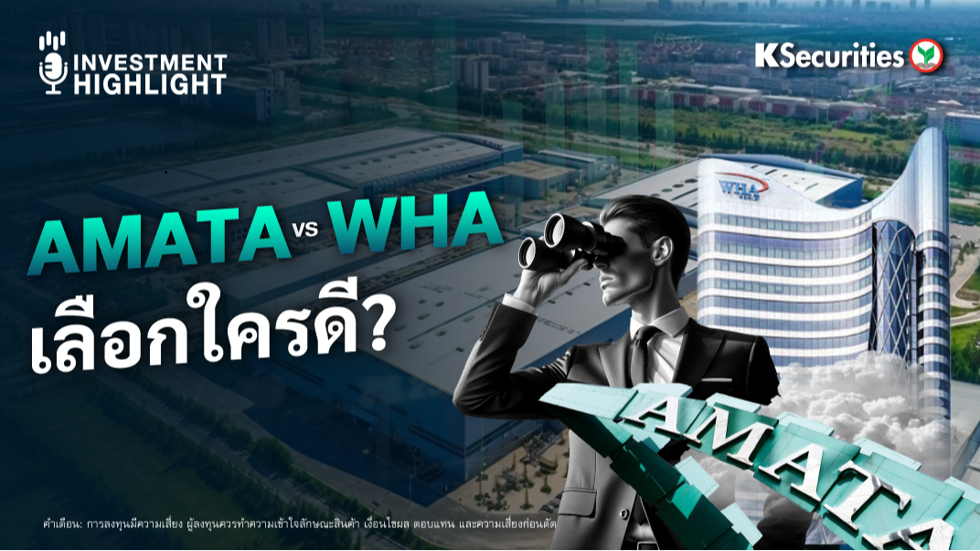 AMATA VS WHA เลือกใครดี?