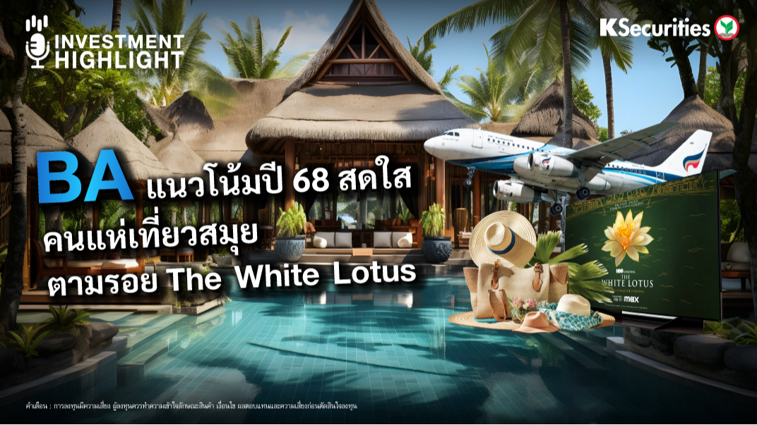 BA แนวโน้มปี 68 สดใส คนแห่เที่ยวสมุย ตามรอย The White Lotus