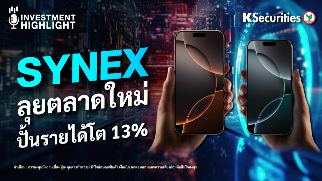 SYNEX ลุยตลาดใหม่ ปั้นรายได้โต 13%