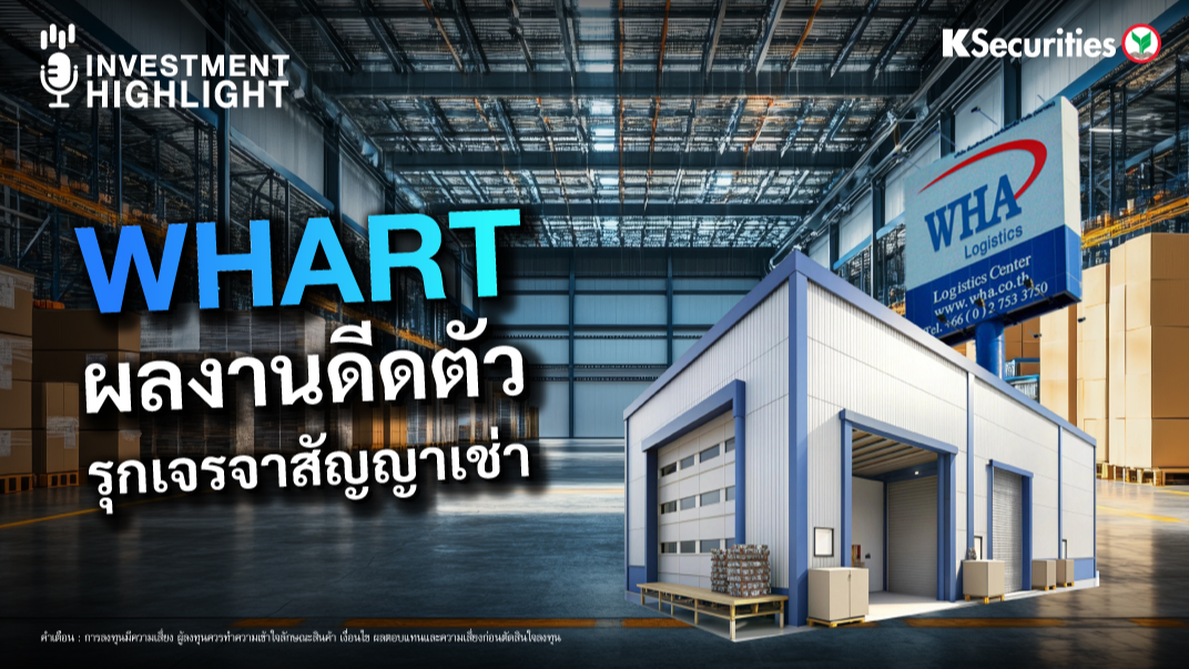 WHART ผลงานดีดตัว รุกเจรจาสัญญาเช่า 