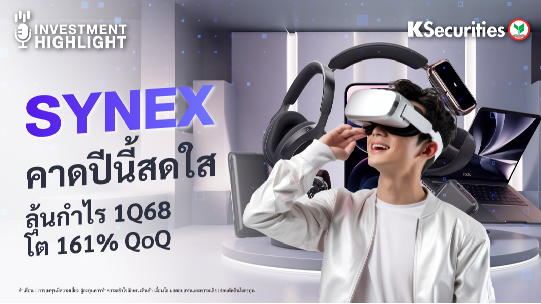 SYNEX คาดปีนี้สดใส ลุ้นกำไร 1Q68 โต 161% QoQ