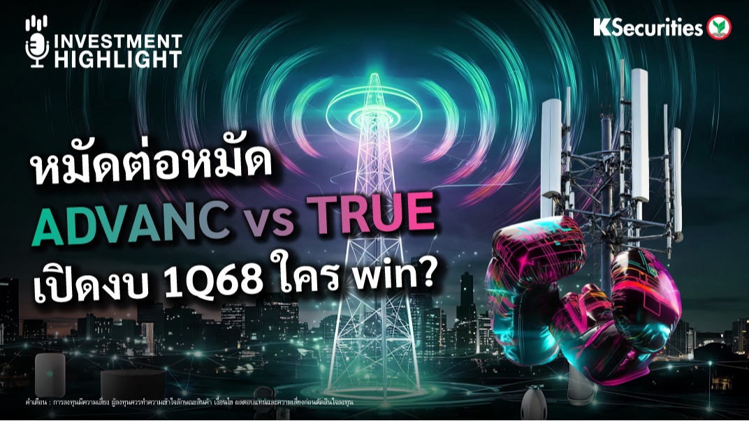 หมัดต่อหมัด ADVANC vs TRUE เปิดงบ 1Q68 ใคร win?