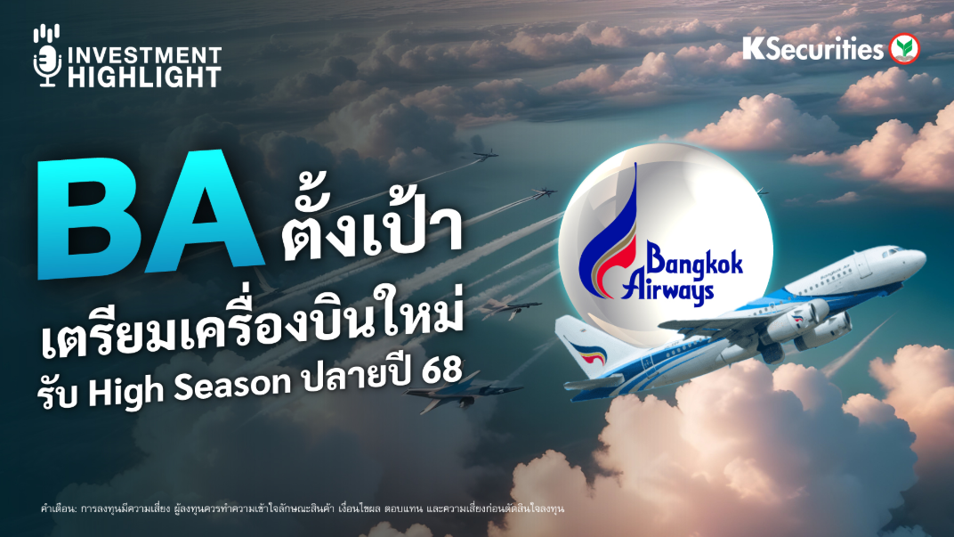 BA ตั้งเป้า เตรียมเครื่องบินใหม่ รับ High Season ปลายปี 68