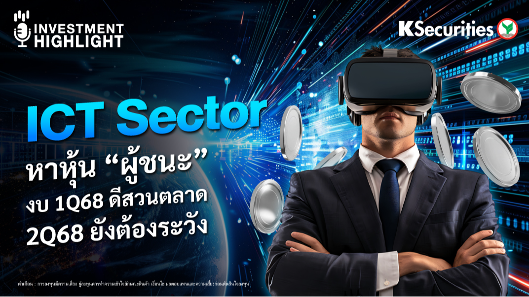 ICT Sector หาหุ้น 