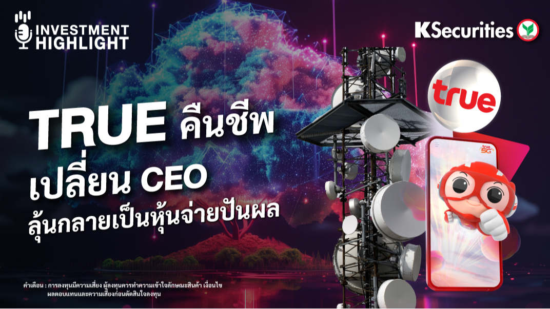TRUE คืนชีพ เปลี่ยน CEO ลุ้นกลายเป็นหุ้นจ่ายปันผล