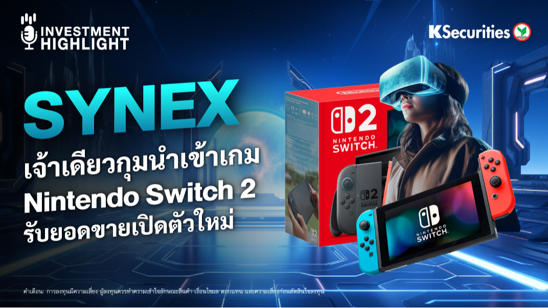 SYNEX เจ้าเดียวกุมนำเข้าเกม Nintendo Switch 2 รับยอดขายเปิดตัวใหม่