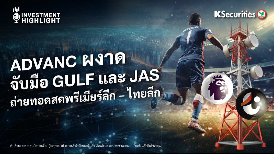 ADVANC ผงาด จับมือ GULF และ JAS ถ่ายทอดสดพรีเมียร์ลีก – ไทยลีก