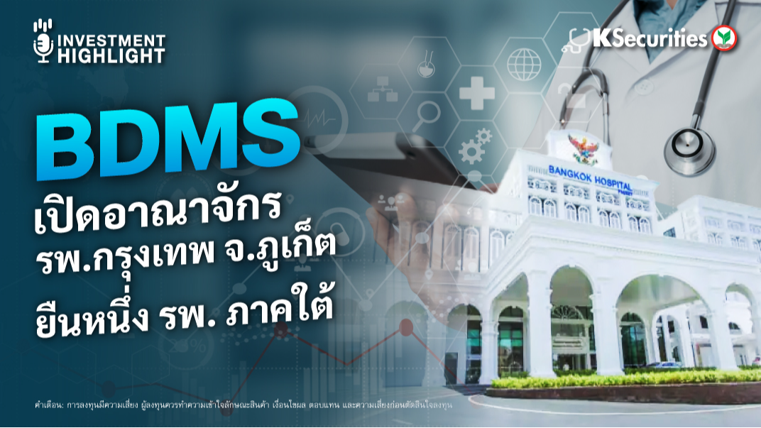 BDMS เปิดอาณาจักร รพ.กรุงเทพ จ.ภูเก็ต ยืนหนึ่ง รพ. ภาคใต้