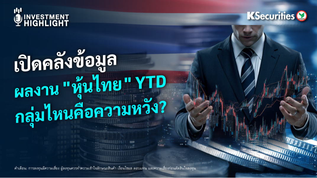 เปิดคลังข้อมูล ผลงาน 
