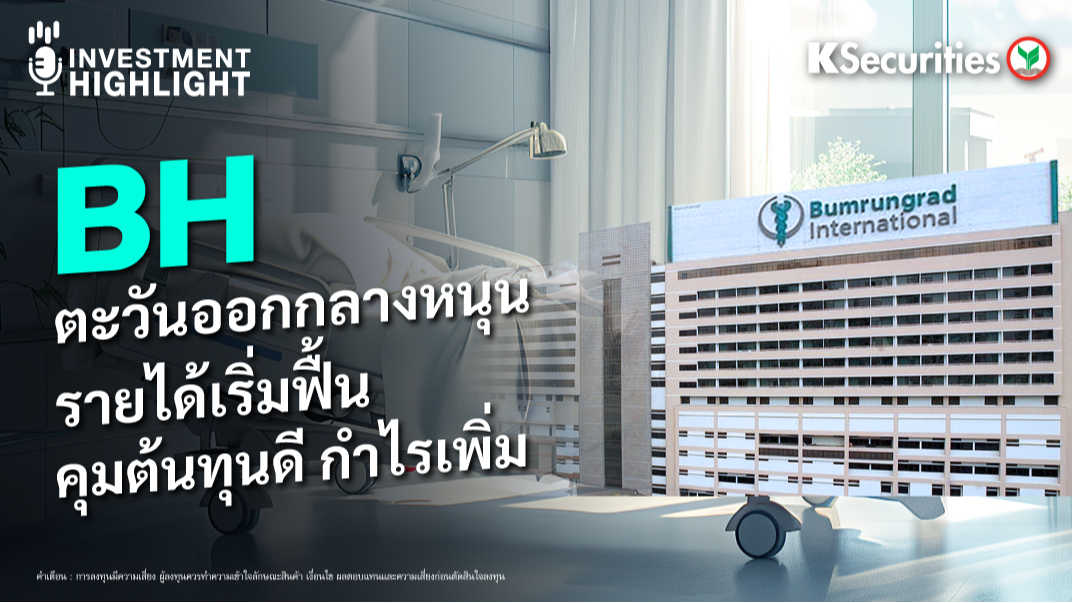 BH ตะวันออกกลางหนุน รายได้เริ่มฟื้น คุมต้นทุนดี กำไรเพิ่ม