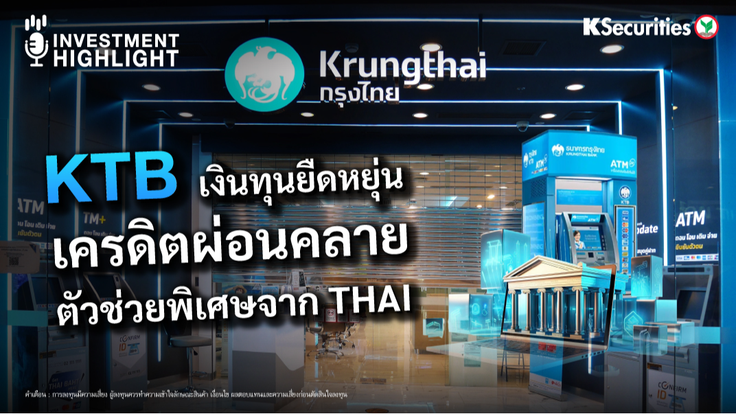 KTB เงินทุนยืดหยุ่น เครดิตผ่อนคลาย ตัวช่วยพิเศษจาก THAI