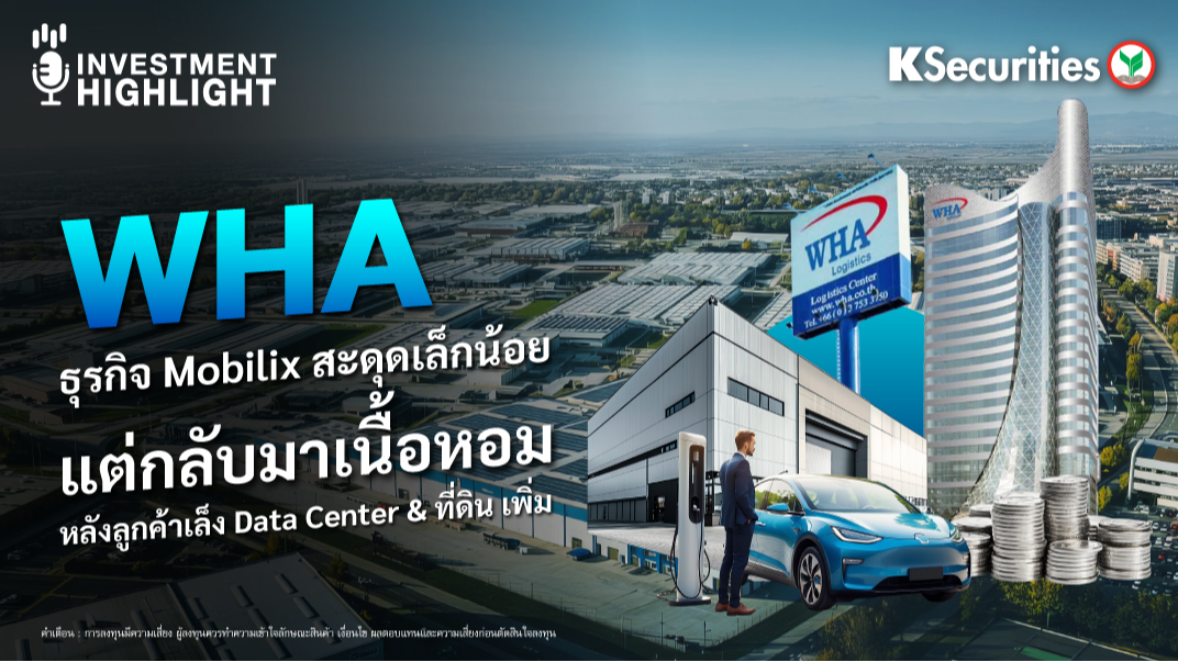 WHA ธุรกิจ Mobilix สะดุดเล็กน้อย แต่กลับมาเนื้อหอม หลังลูกค้าเล็ง Data Center & ที่ดินเพิ่ม