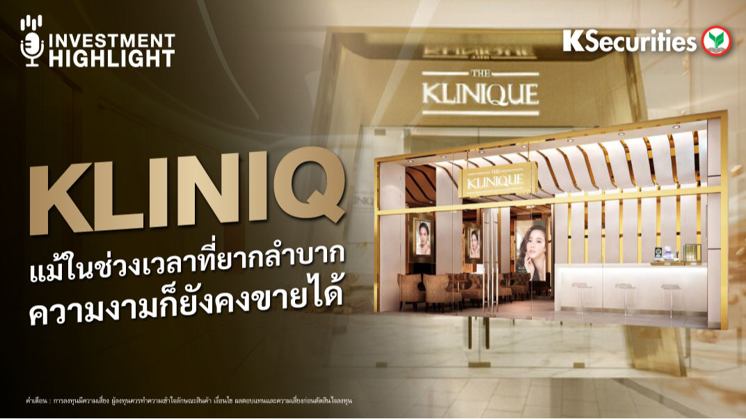 KLINIQ แม้ในช่วงเวลาที่ยากลำบาก ความงามก็ยังคงขายได้