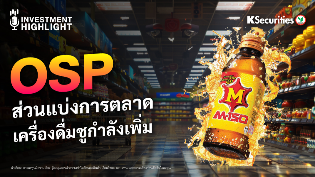 OSP  ส่วนแบ่งการตลาด เครื่องดื่มชูกำลังเพิ่ม