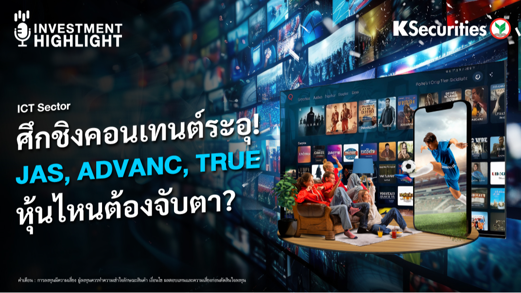 ICT Sector ศึกชิงคอนเทนต์ระอุ! JAS, ADVANC, TRUE หุ้นไหนต้องจับตา?